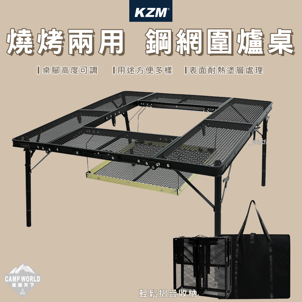 KZM 兩用燒烤鋼網圍爐桌