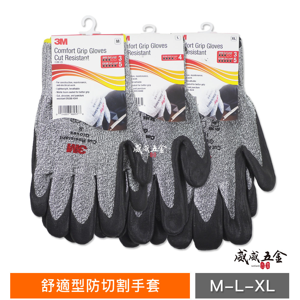 3M 舒適型防切割手套 止滑 耐磨手套 防割手套 抗刀割 耐割 耐切割手套｜3M手套｜零售 M-L-XL可選