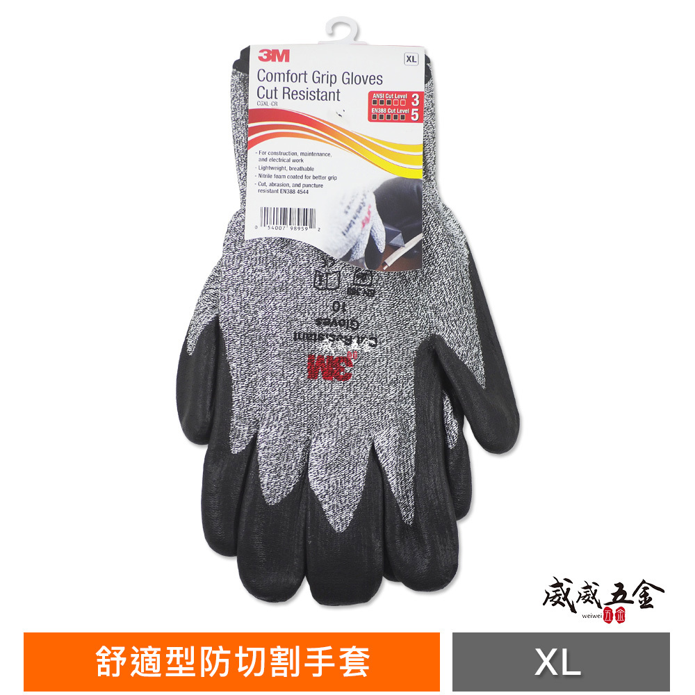 3M 舒適型防切割手套 止滑 耐磨手套 防割手套 抗刀割 耐割 耐切割手套｜3M手套｜零售 M-L-XL可選