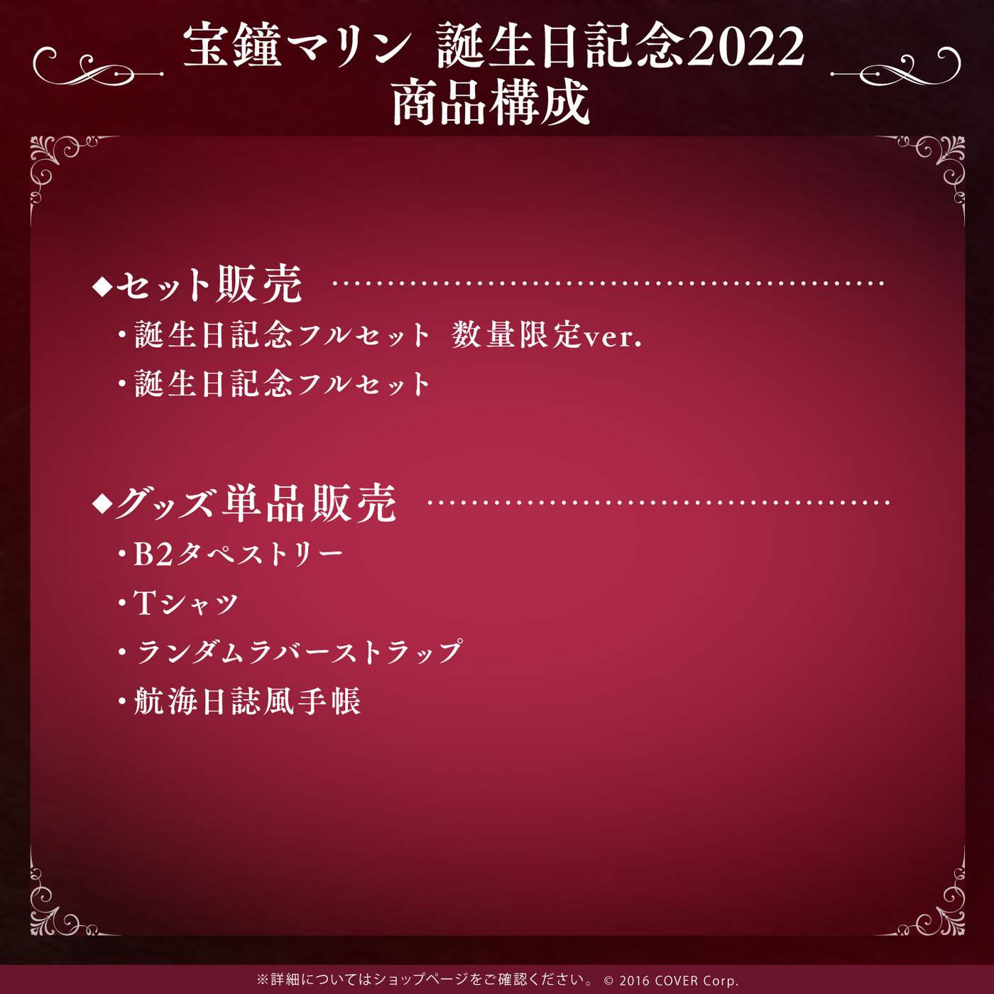 宝鐘マリン 誕生日記念フルセット 数量限定ver. | jarussi.com.br