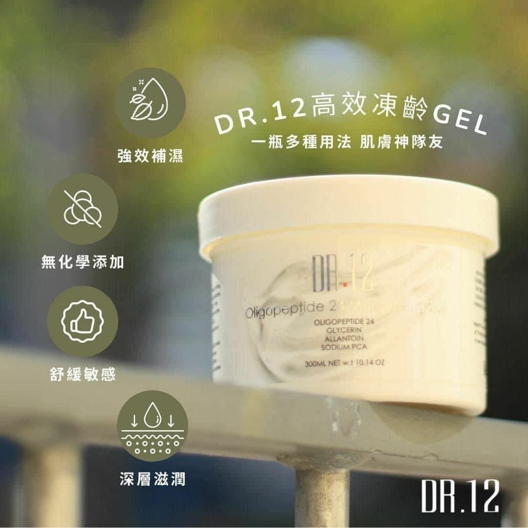 DR12高效凍齡面霜
