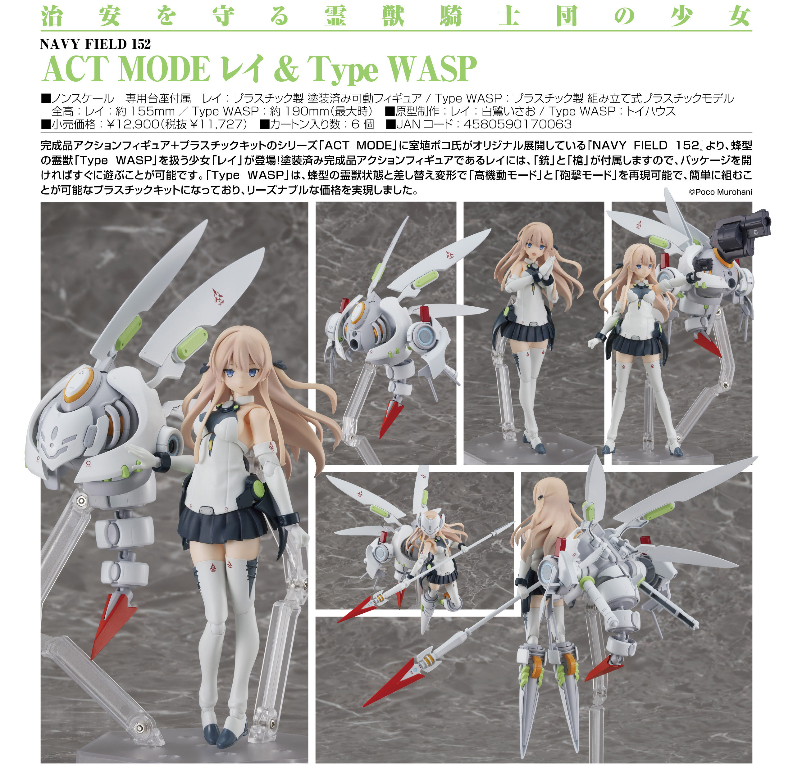 「ACG.GO」「預購」日版  Good Smile Company ACT MODE NAVY FIELD 152 レイ & Type WASP 可動模型