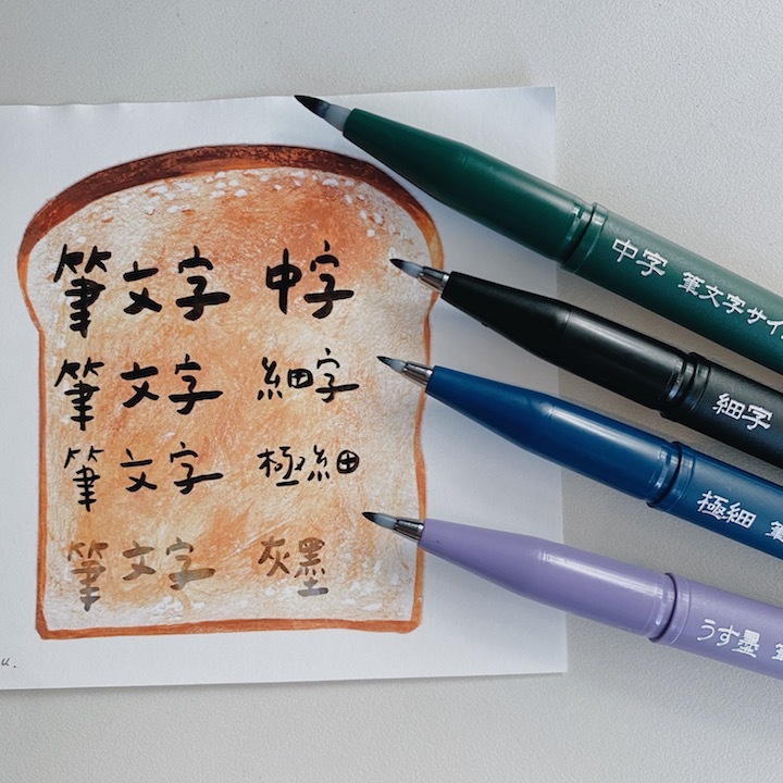 Pentel 筆文字 耐水性墨筆 軟頭筆