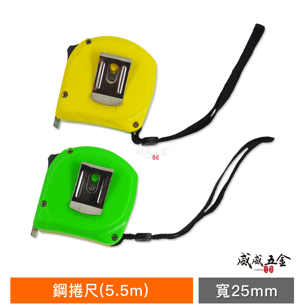 1個｜LEO｜全公分mm｜規格 5.5M 寬 25mm 鋼捲尺 5.5米尺 測量卷尺 自動捲尺 鋼尺｜ZO1