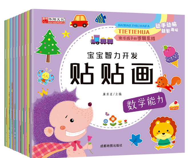 宝宝智力开发贴贴画（10本）