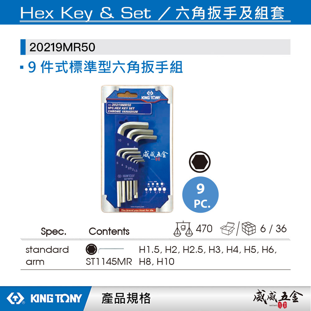 KING TONY 金統立 台灣製｜1.5-10mm 六角板手組9支組 短版內六角扳手組｜20219MR50