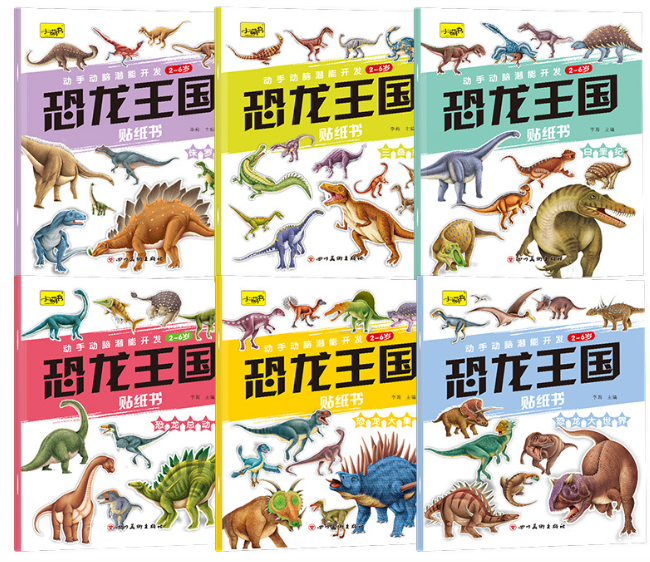 恐龙王国贴纸书（6本）