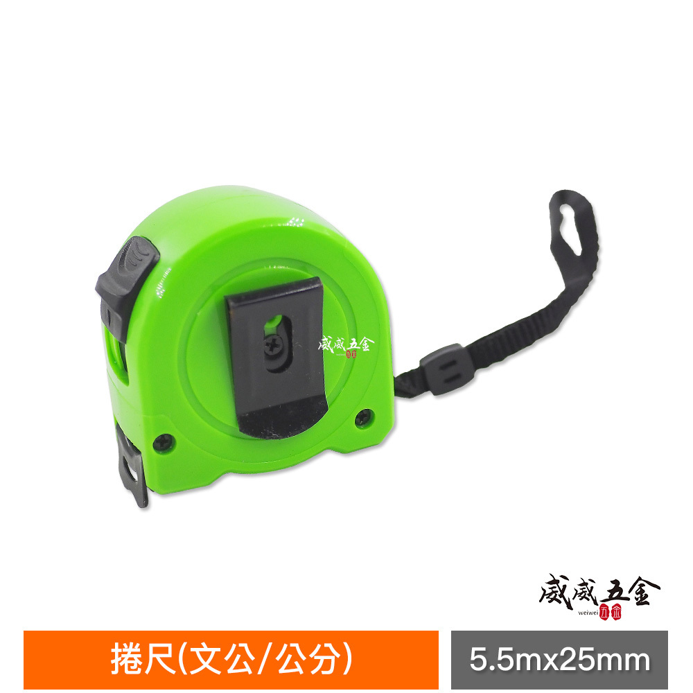 1個｜台灣製 一等 旺鴻 隨機出｜5.5M 寬 25mm 米尺 5.5米 鋼捲尺 測量尺 卷尺｜文公/公分