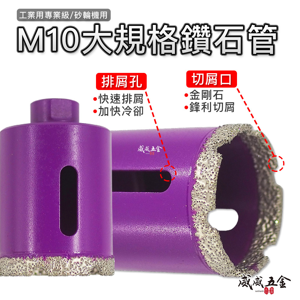 SONA 台灣製｜6.5-60mm 砂輪機用M10牙冷卻蠟鑽石管 鑽頭 金剛石鑽尾 鑽石開孔器｜WH-209