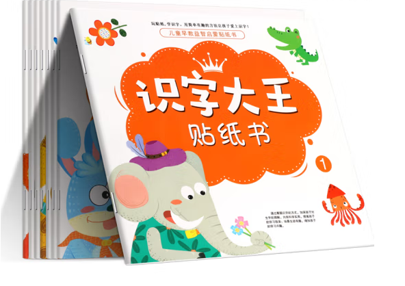 识字大王贴纸书