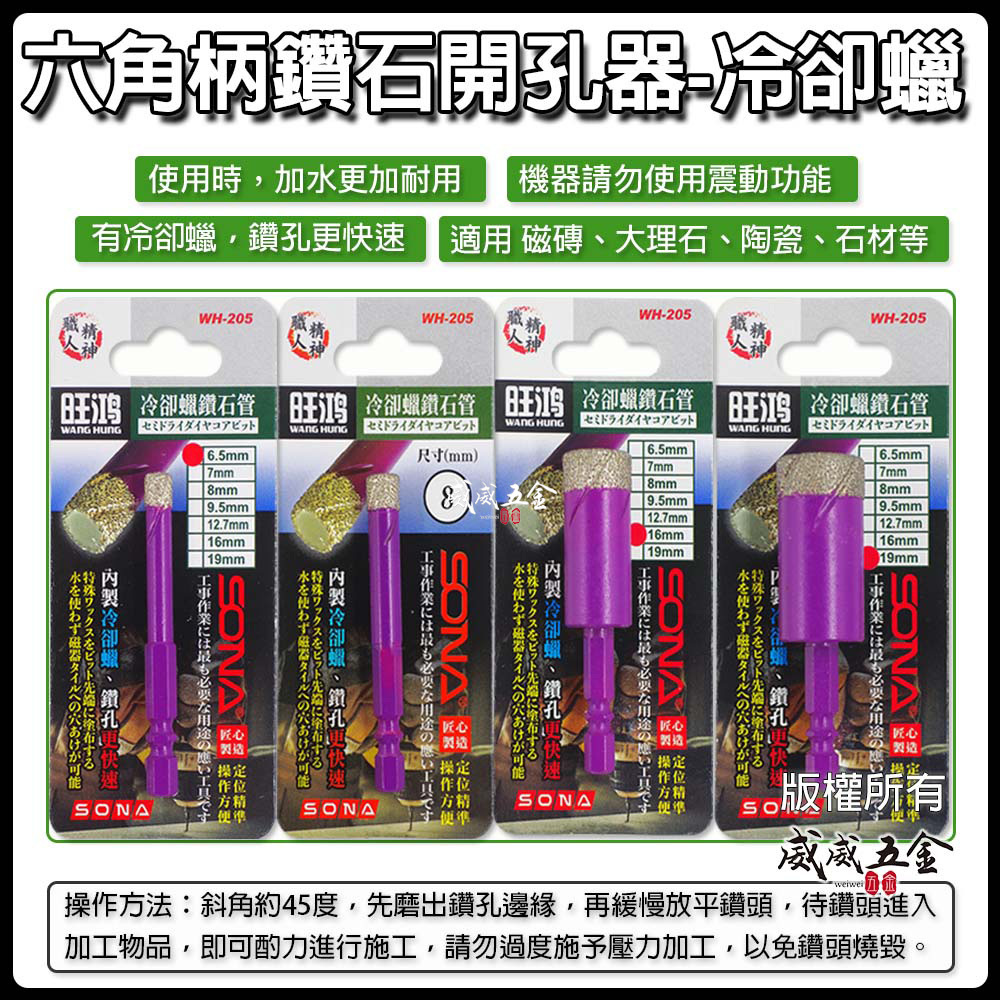 SONA 六角軸規格 6.5mm-19mm｜彩色 六角柄乾式鑽石開孔器｜鑽尾 冷卻蠟鑽石管 免加水鑽頭 陶瓷 大理石鑽頭 冷卻蠟鑽石管 WH205 (顏色隨機出)