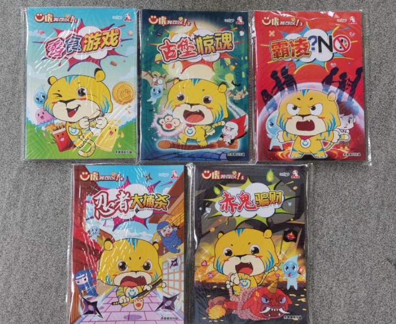 合力出版社 U虎我可以 （5本）