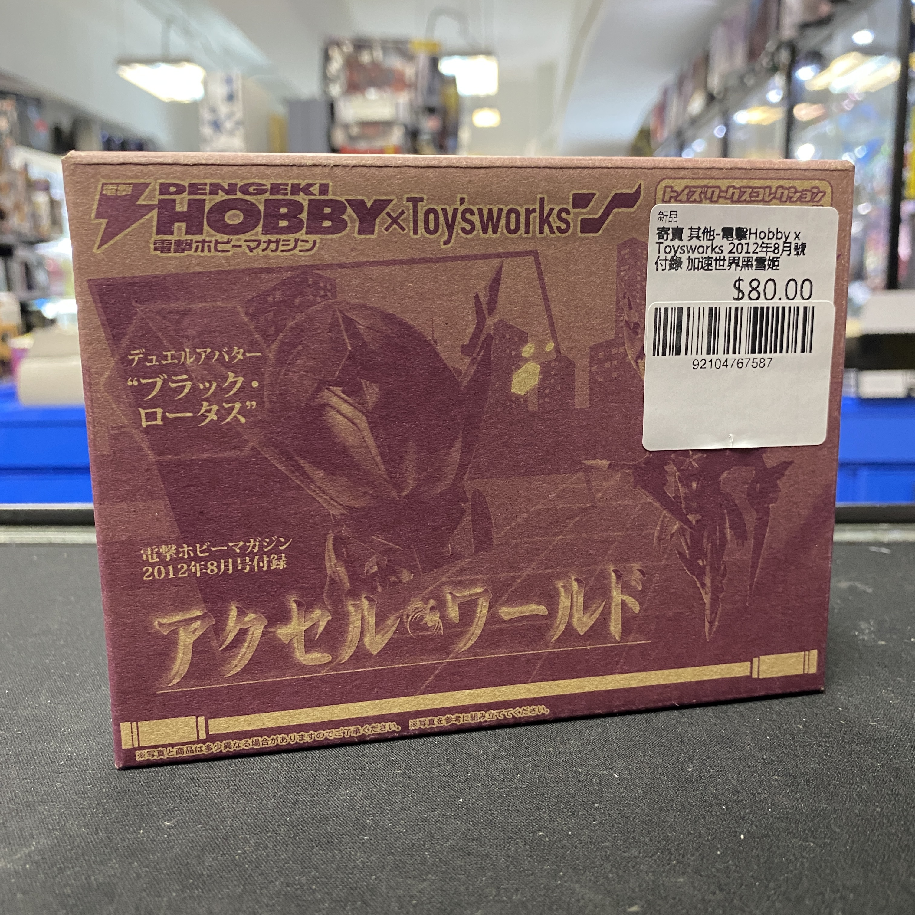 寄賣 其他-電擊Hobby x Toy'sworks 2012年8月號付錄 加速世界黑雪姬