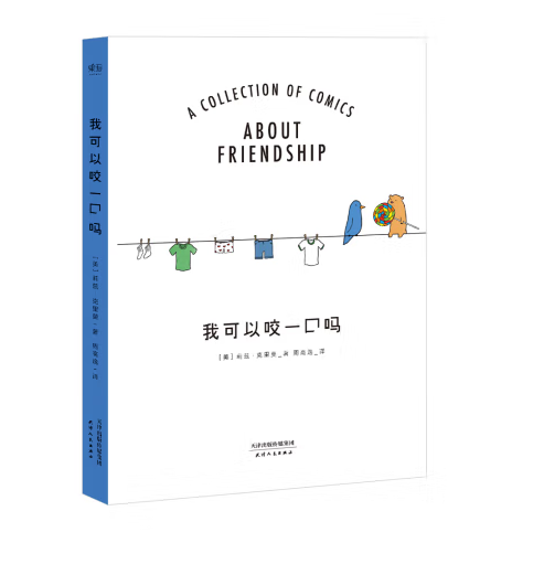 我可以咬一口吗