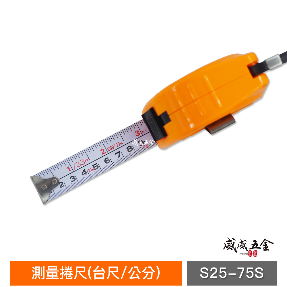 日本 KDS｜7.5米 寬25mm 自動捲尺 7.5M卷尺 測量捲尺｜台尺/公分｜S25-75S｜紙盒裝-橘