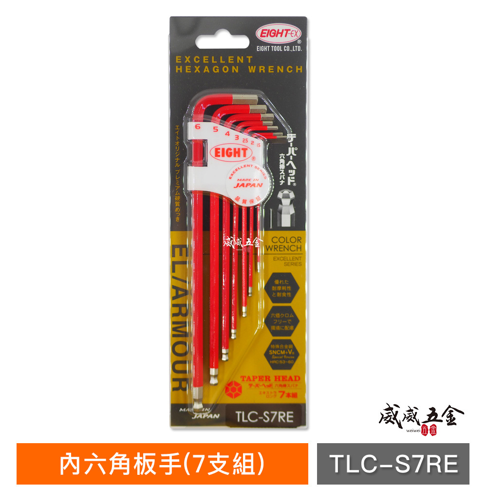 日本製 EIGHT 八尾 六角棒｜彩色白金多角球型六角板手7支組｜球頭內六角扳手｜TLC-S7系列｜可挑顏色
