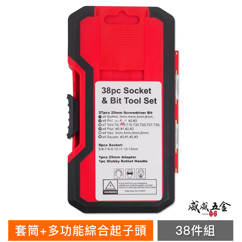 台灣製 YL｜紅黑-塑膠盒 附2分棘輪板桿 套筒+多功能綜合起子頭 38件組｜十字一字星型六角 38PCS