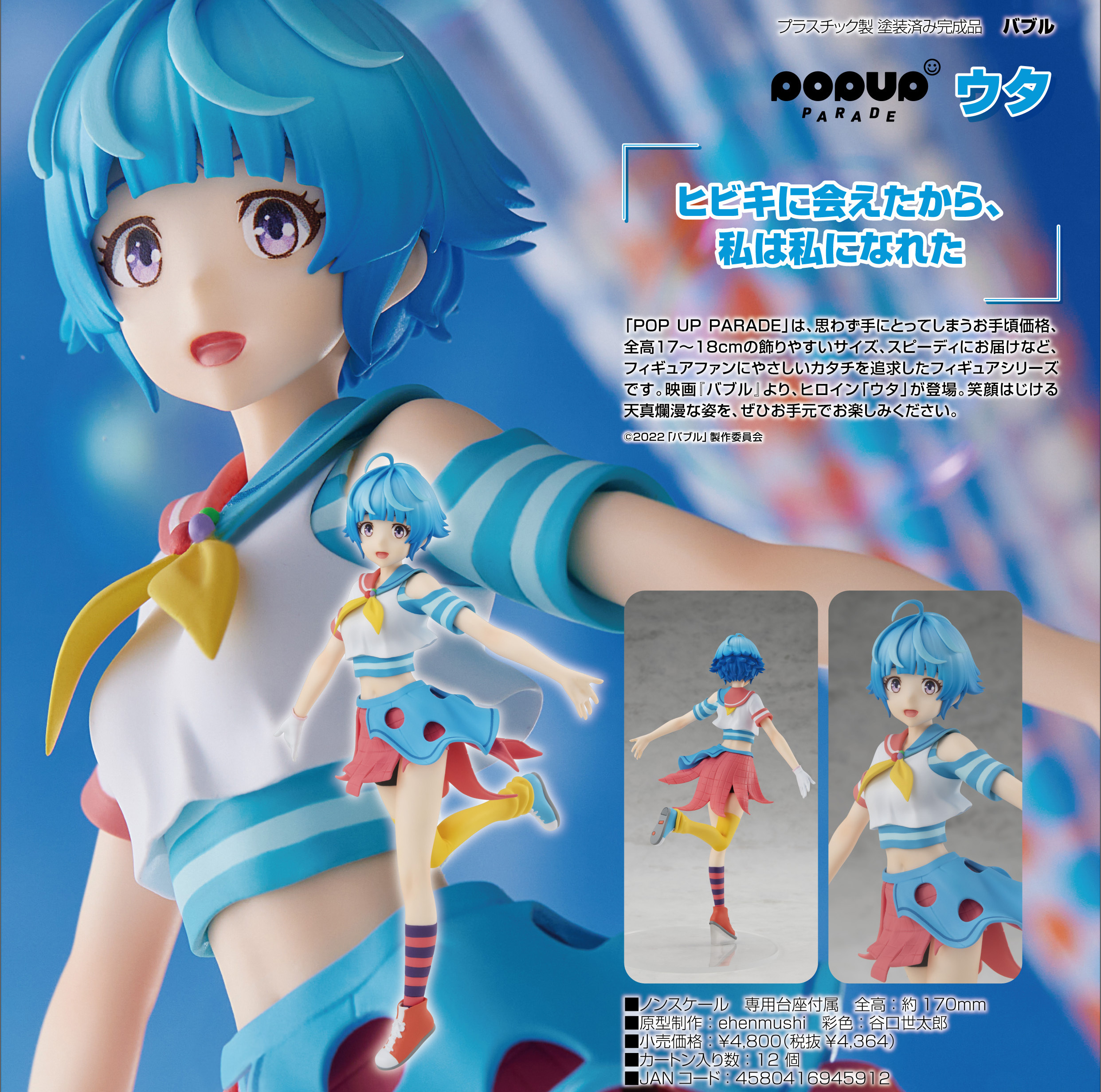 「ACG.GO」「預購」日版 Pop Up Parade 詩 泡泡