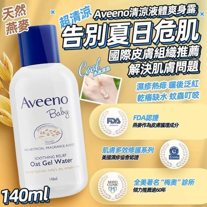 Aveeno天然燕麥清涼液體爽身露140ml