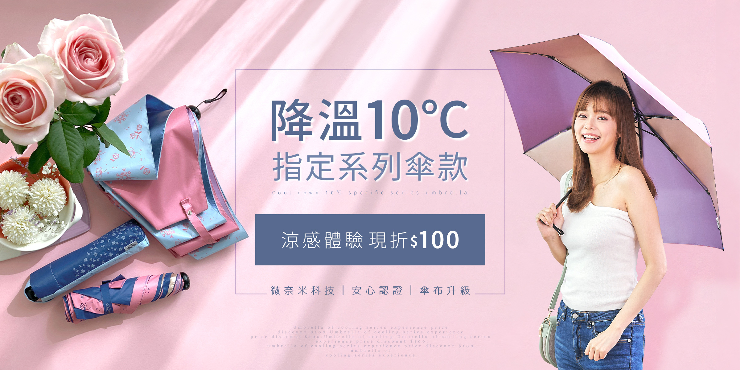 雨之戀指定降溫傘結帳現折100元,8/1-8/31滿額在抽五星級親子「蘭城晶英」飯店住宿劵,滿888元在送兒童動動斗篷雨衣一件