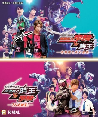 幪面超人 時王VS帝騎 /７人之時王 + 帝騎VS時王 / 帝騎館之死亡遊戲 (DVD）