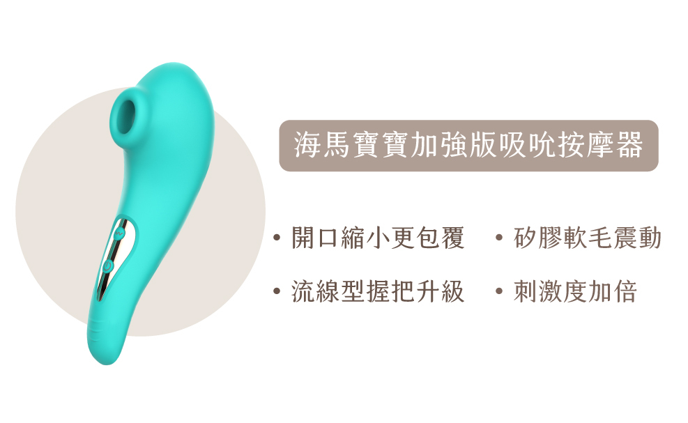 海馬寶寶吸吮器