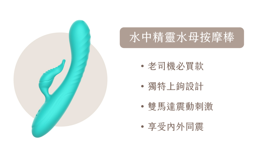 WINYI 水中精靈水母按摩棒