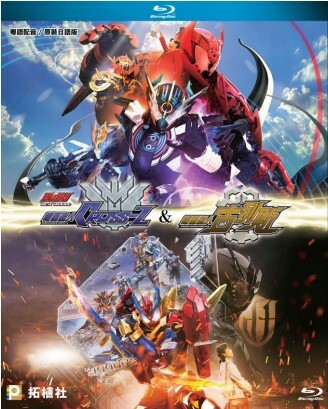 幪面超人 : CROSS-Z + 古列斯 (BD）