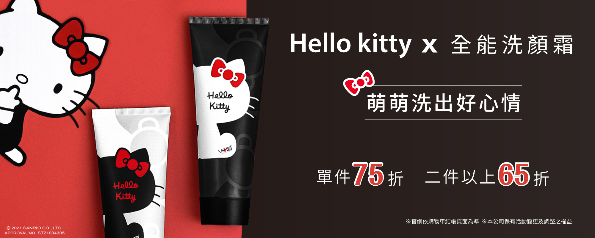 薇佳,洗顏霜,聯名款,HELLO,HELLOKITTY,VITA,無嘴貓,KITTY