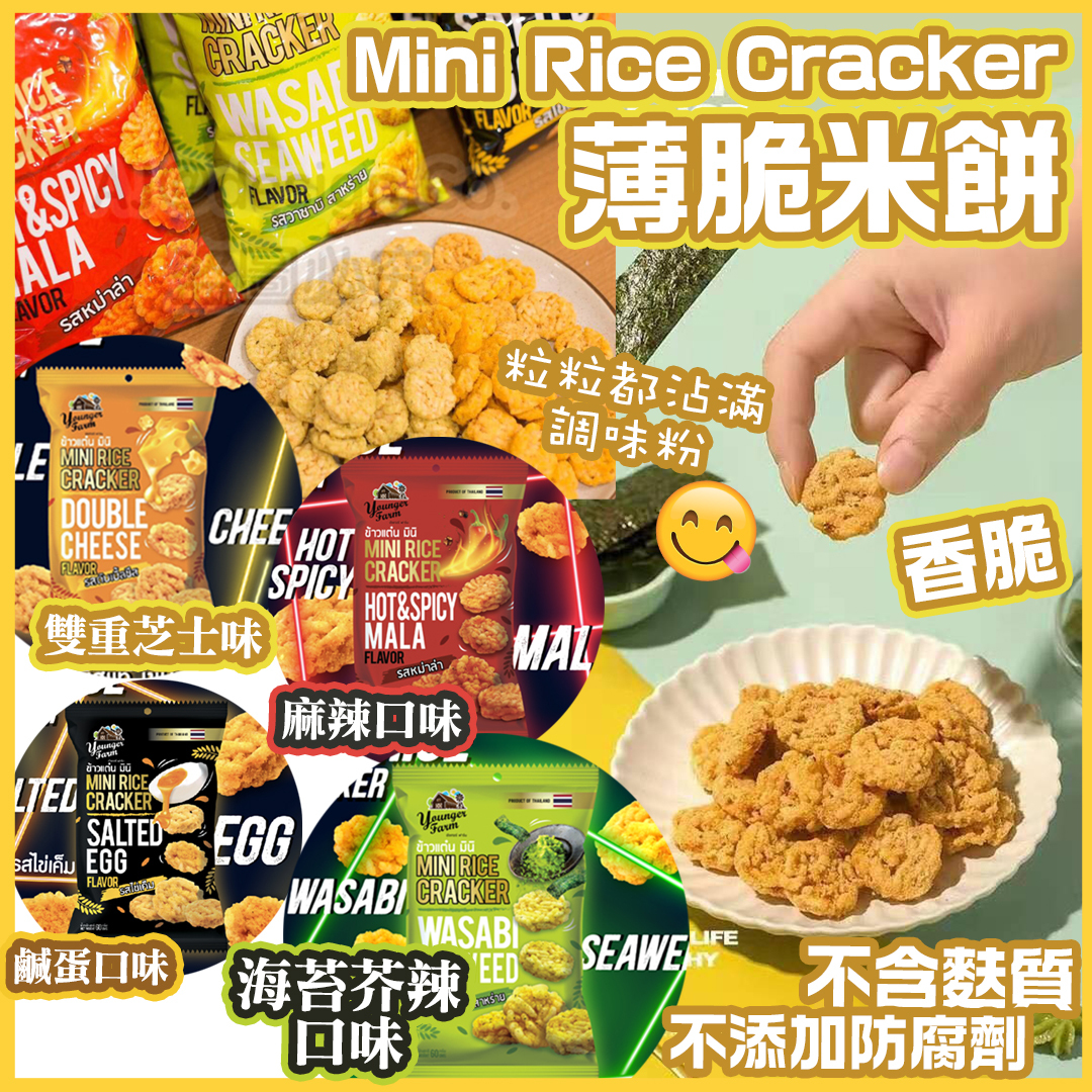 泰國 YOUNGER FARM 脆脆米餅 60G
