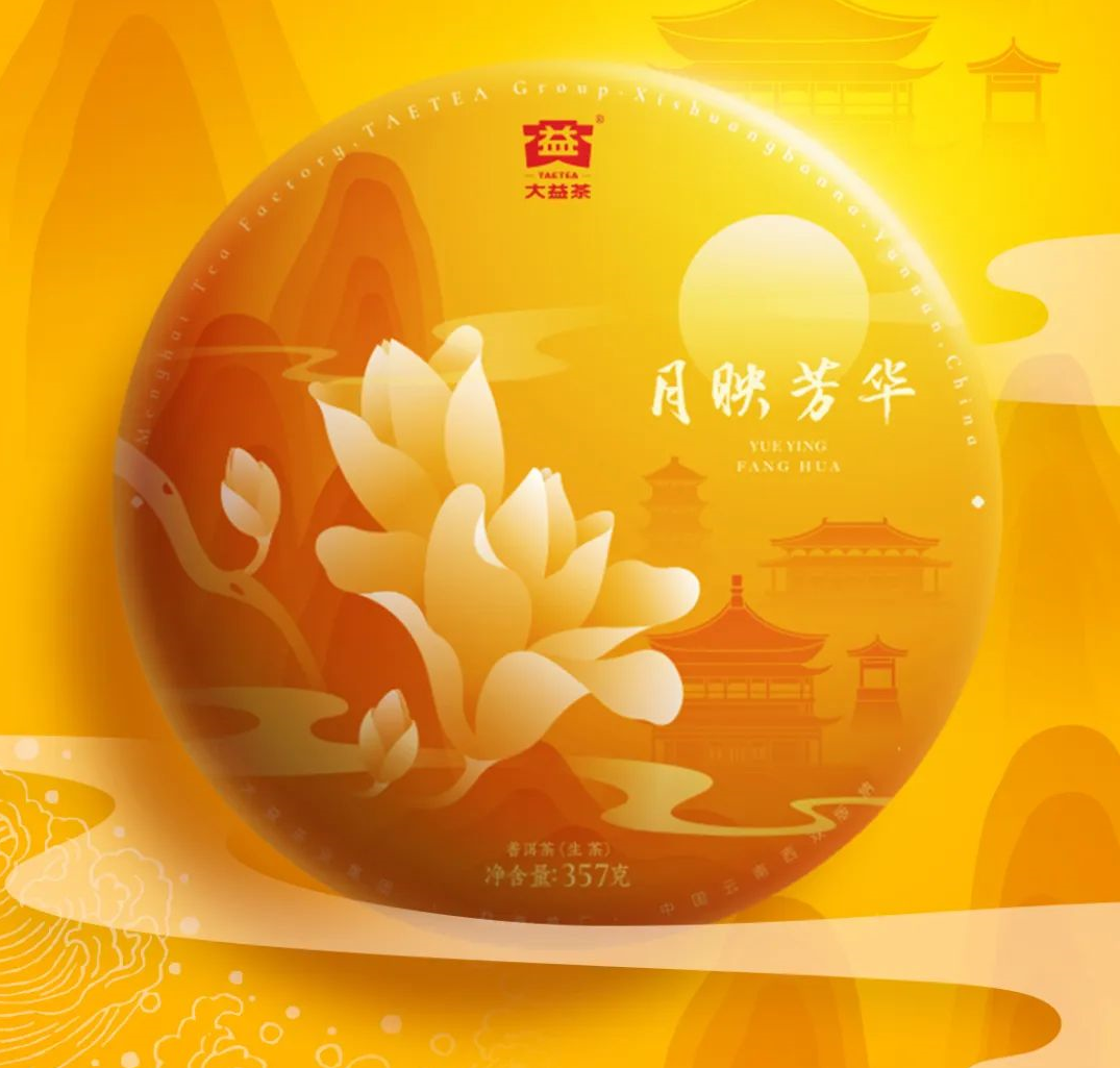 2022年大益普洱生茶月映芳華青餅2201批357克茶餅