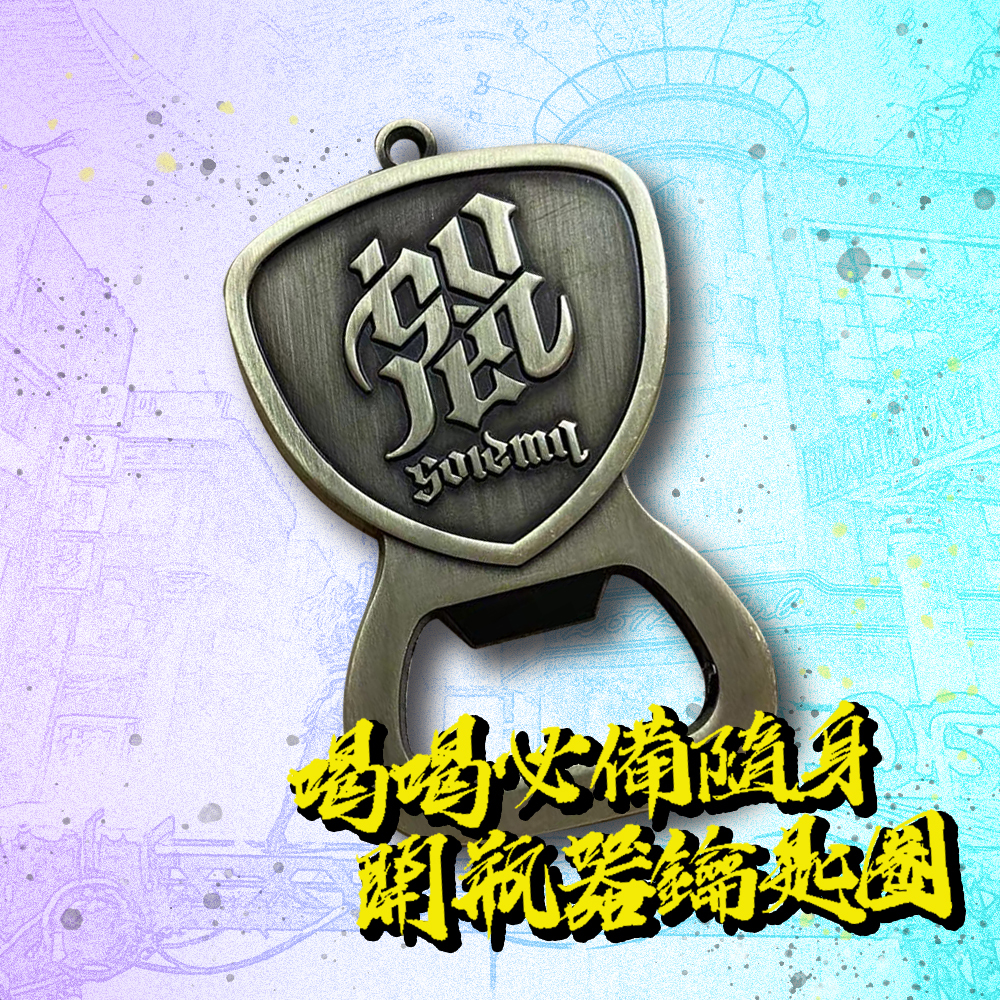 【恕 Solemn】《嗷！嗷！Revolution》