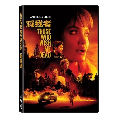 滅我者 (DVD)