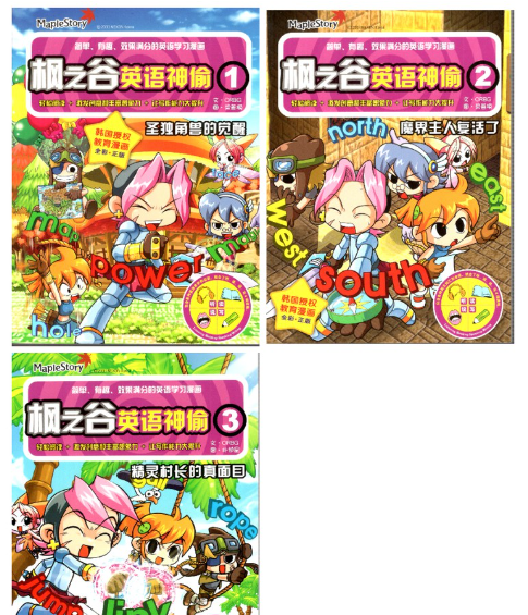 maple story 枫之谷英语神偷 漫画 3本