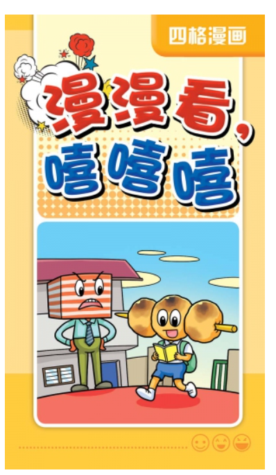 漫漫看 四格漫画 4本