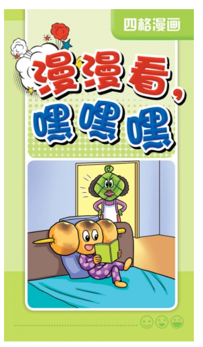 漫漫看 四格漫画 4本