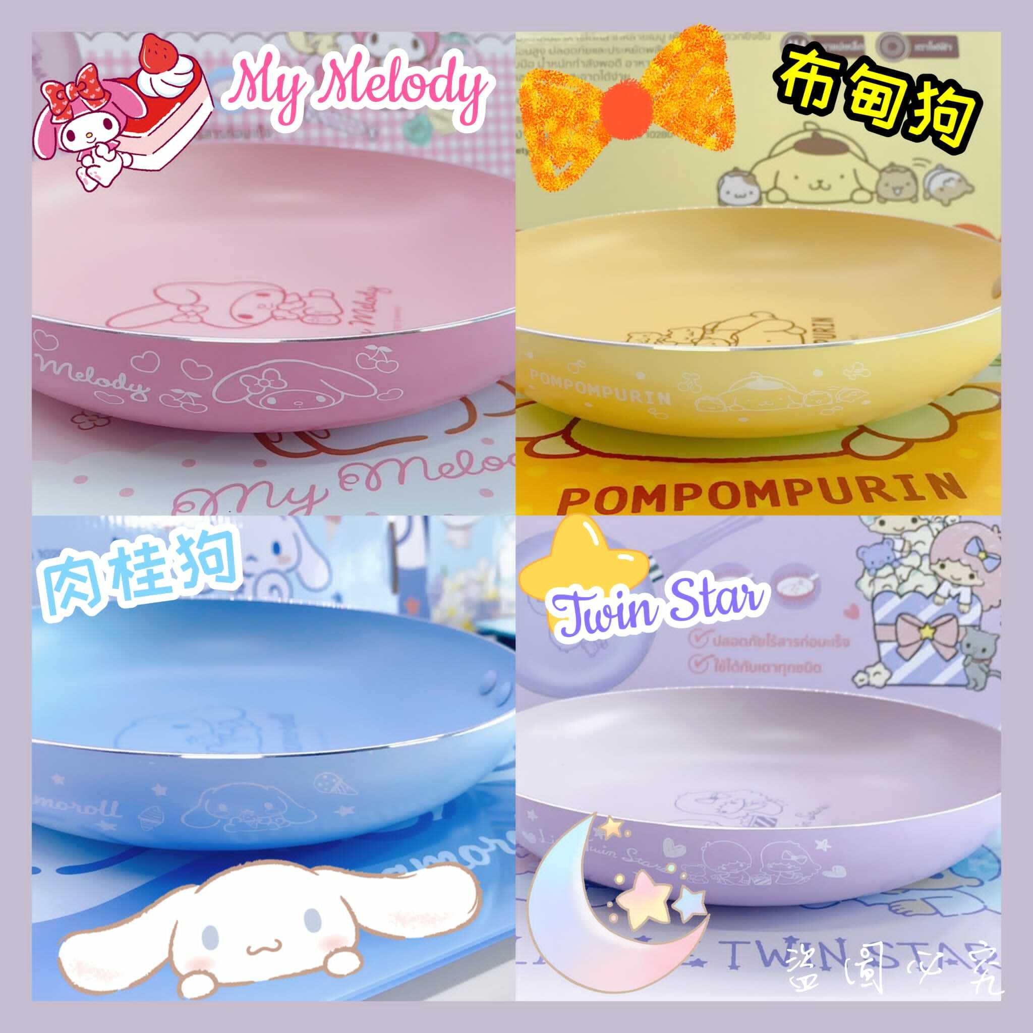 Sanrio卡通不沾鍋易潔鑊