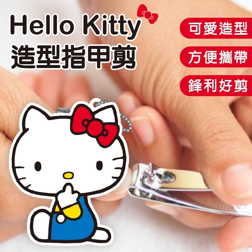 Hello Kitty造型指甲剪