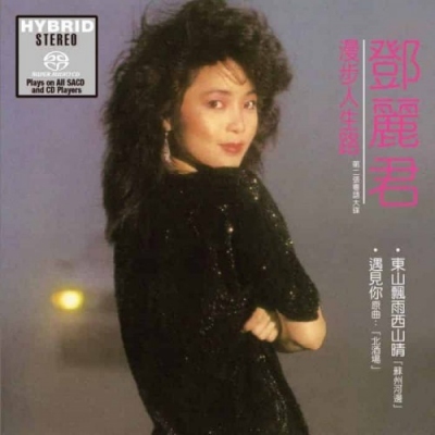 鄧麗君漫步人生路黑膠唱片Teresa Teng LP (港膠所1128) | eBay