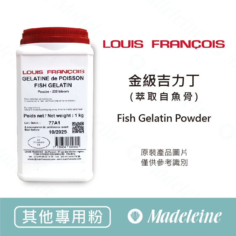 [ 其他專用粉 ] 法國LOUIS FRANCOIS 金級吉力丁(萃取自魚骨)