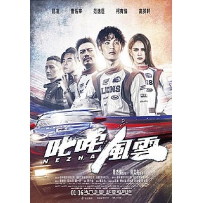 叱吒風雲 (DVD)
