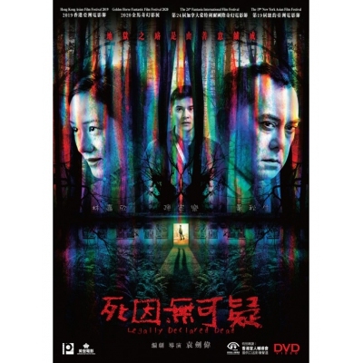 死因無可疑 (DVD)