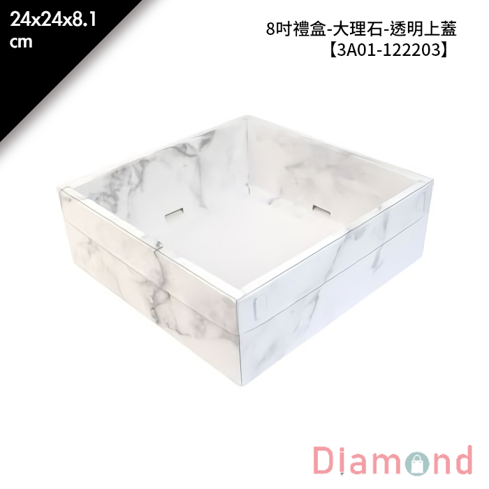 8吋禮盒-大理石-透明上蓋 10入/包 24*24*8.1cm【3A01-122203】