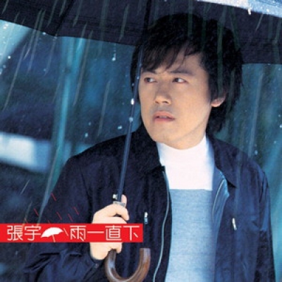 張宇-雨一直下 Phil Chang