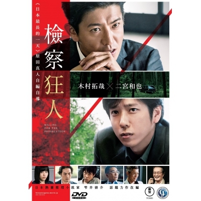 檢察狂人 (DVD)