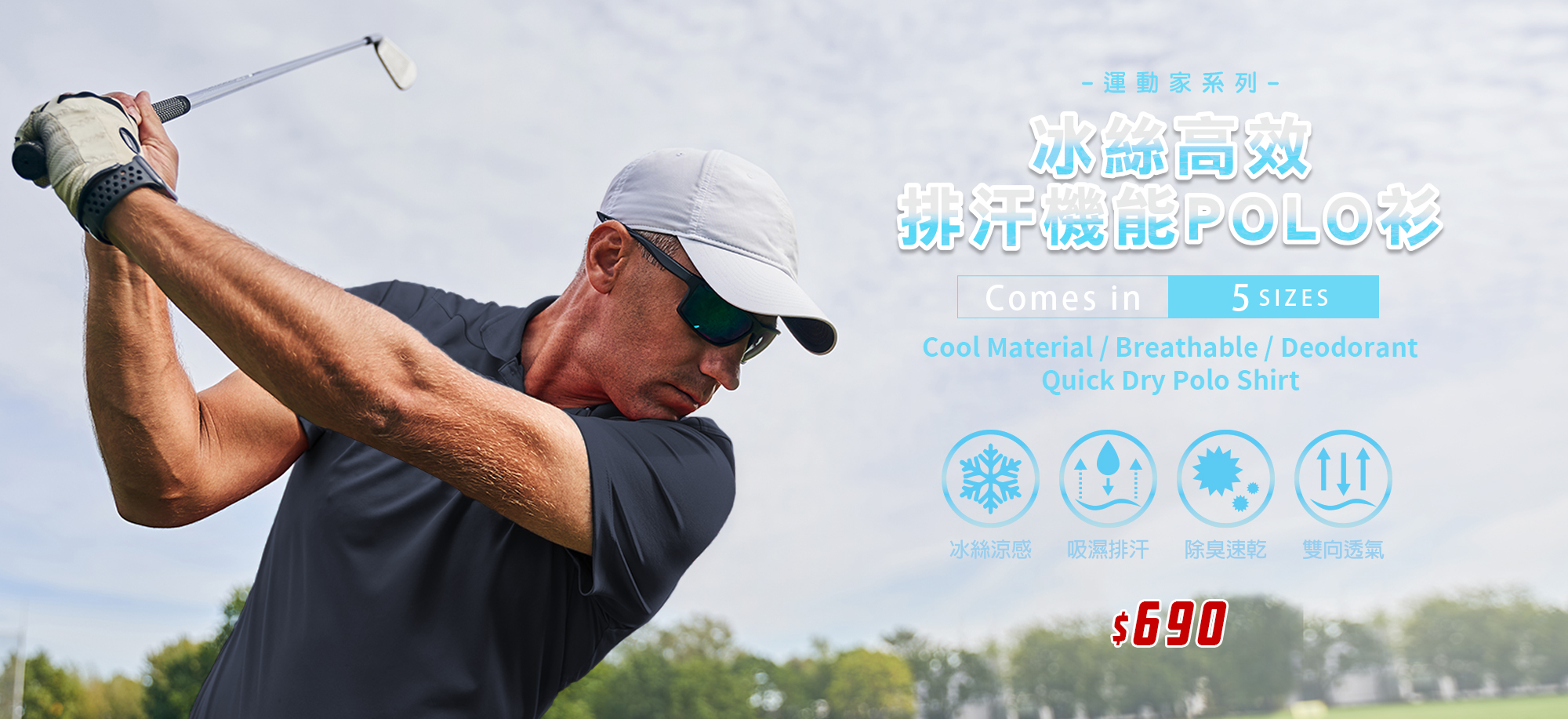 舒適,透氣,運動家系列,高爾夫球衣,polo,尼龍纖維,特殊工藝,專櫃,機能衣,人造絲,短T,短袖t恤,圖T,設計,創意,潮T,潮流,印衣服,台北印POLO,印POLO,團體服,印圖案,團體福,客製衣服,客製化衣服,推薦印衣服PTT,系服,班服