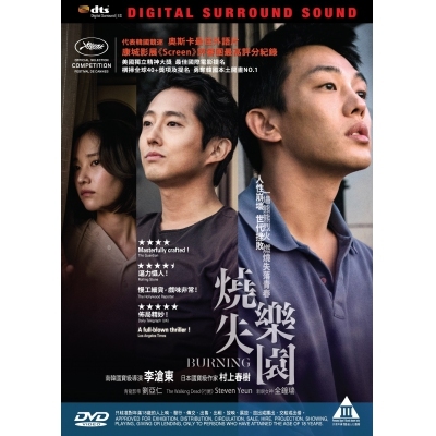 燒失樂園 (DVD)