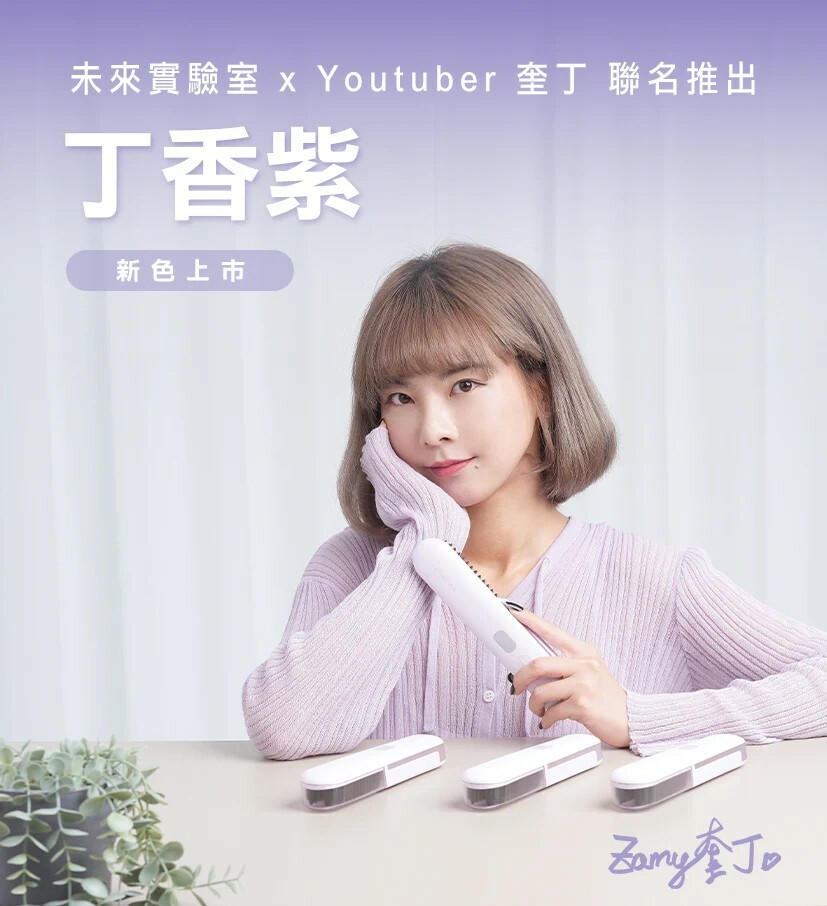 【FUTURE LAB. 未來實驗室】Nion 2 水離子燙髮梳