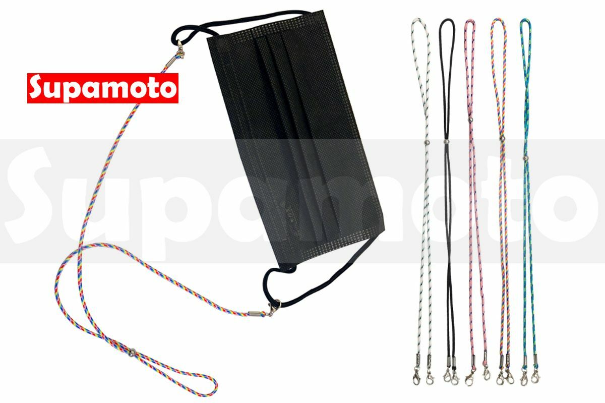 -Supamoto- 口罩鍊 口罩 掛繩 口罩繩 防丟繩 織帶 頸戴 項鍊 口罩鏈 眼鏡鏈 韓國