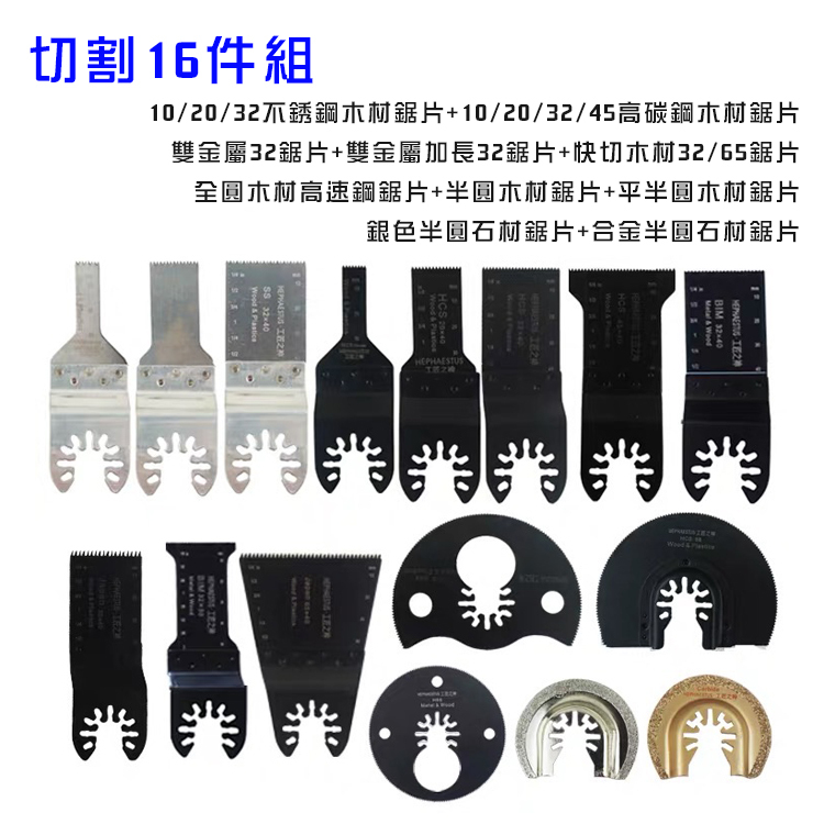 磨切機鋸片 切割16件組
